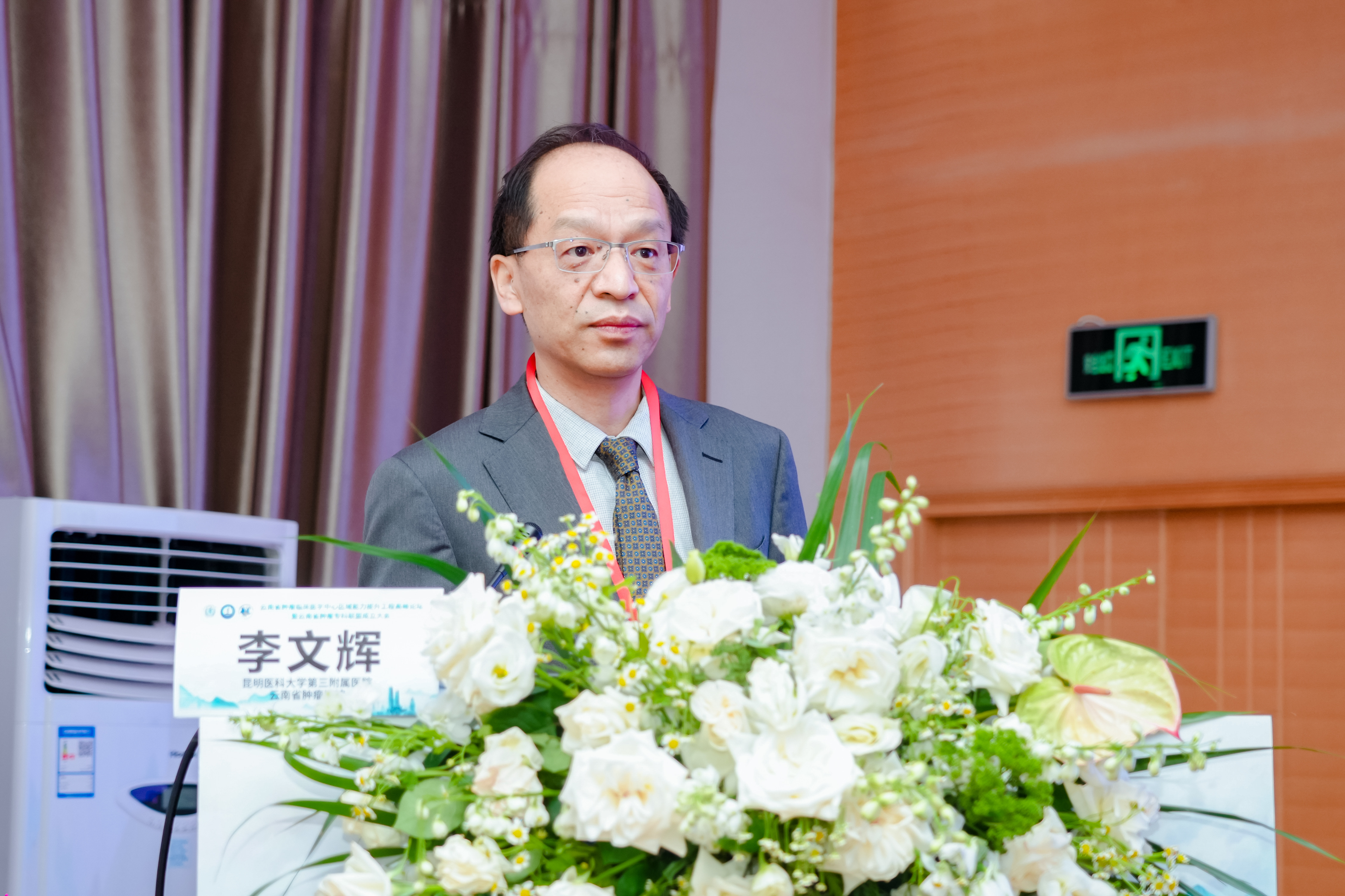 0云南省肿瘤医院 昆明医科大学第三附属医院副院长李文辉主持授牌仪式