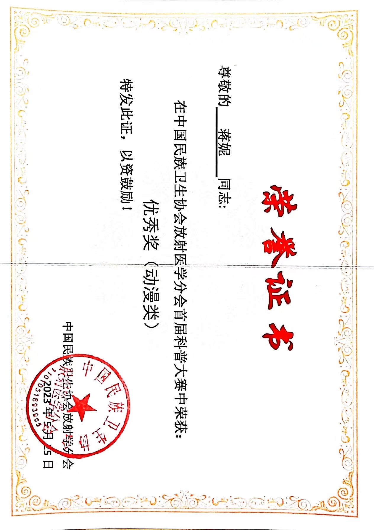 获奖证书 动漫类优秀奖
