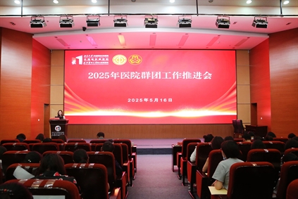 群团工作丨北京大学肿瘤医院云南医院 云南省肿瘤医院召开2025年群团工作推进会暨工会第五届会员代表大会第五次会议
