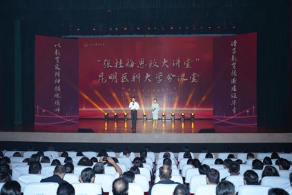 教师节丨北京大学肿瘤医院云南医院 昆明医科大学第三附属医院教师代表参加昆明医科大学教师节专题活动并讲述育人故事