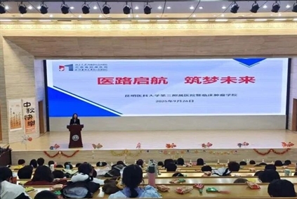 学生工作丨北京大学肿瘤医院云南医院 云南省肿瘤医院 昆明医科大学第三附属医院组织开展2025级本科新生入院教育