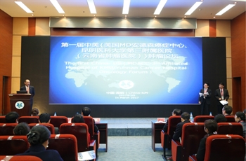 Yunnan Cancer Hospital and MD Anderson Cancer Center Successfully Co-hosted The 1st China-US Oncology Forum