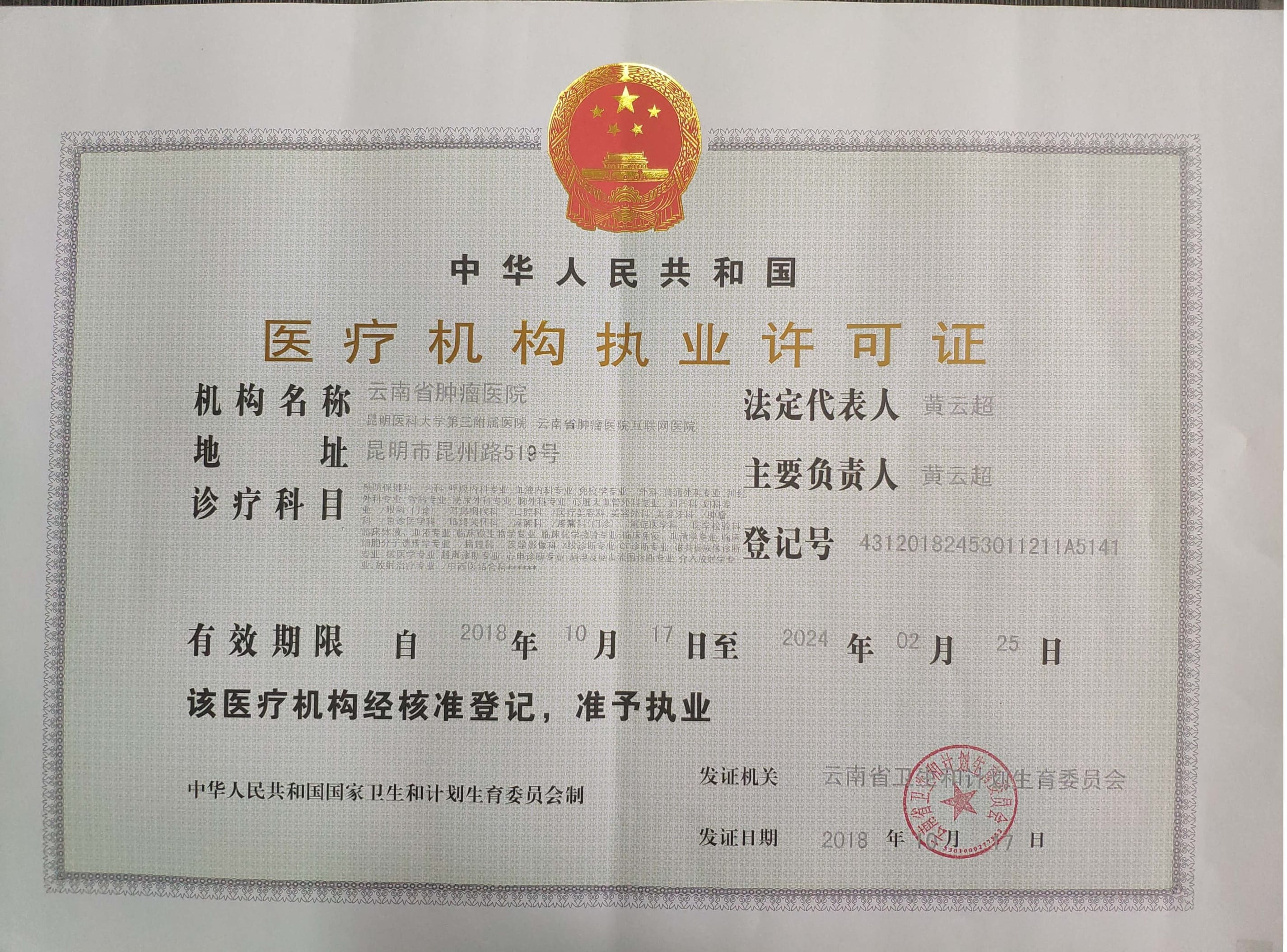 云南省肿瘤医院——医院简介