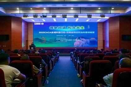 医院新闻丨北京大学肿瘤医院云南医院 云南省肿瘤医院2025CACA全域科普行动—云南省癌症防治科普训练营成功举办