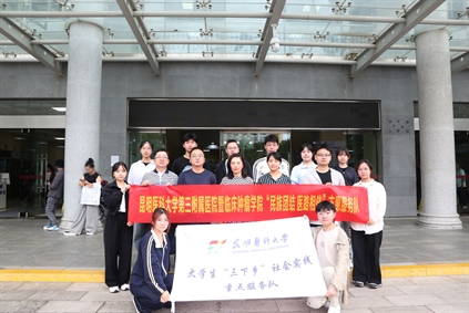 群团工作丨北京大学肿瘤医院云南医院 昆明医科大学第三附属医院开展2025年文化科技卫生暑期“三下乡·返家乡”社会实践和志愿服务