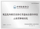 喜报丨北京大学肿瘤医院云南医院 云南省肿瘤医院 昆明医科大学第三附属医院获评国家级“规范化外科营养诊疗共建病房指导单位”